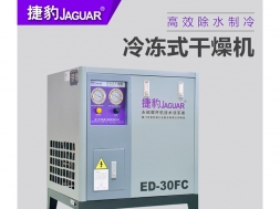捷豹1.5 4 7 9 11 14立方冷干机无热微热吸附式干燥机空压机配套